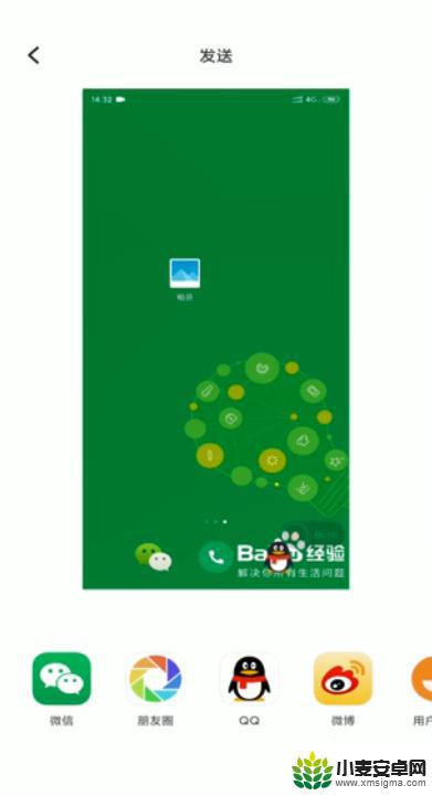 手机怎么发送截图视频 怎样在手机上截图并发送给好友