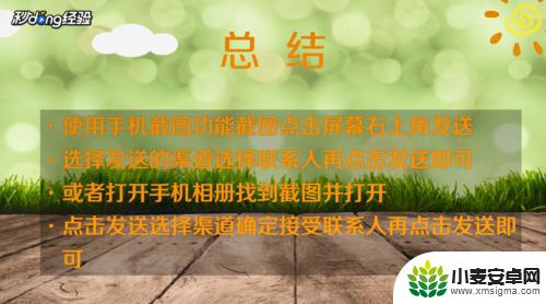 手机怎么发送截图视频 怎样在手机上截图并发送给好友