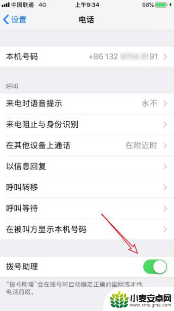 苹果手机怎么显示来电名字 iPhone来电仅显示号码不显示姓名