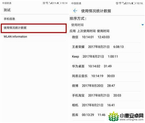 如何查询手机使用记录 手机使用记录查询教程