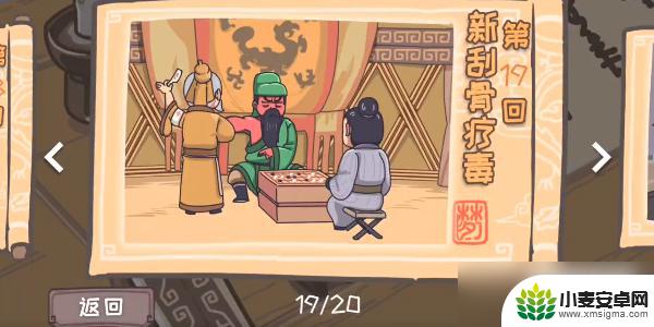 疯狂梗传刮骨疗伤 三国梗传第19关攻略技巧分享