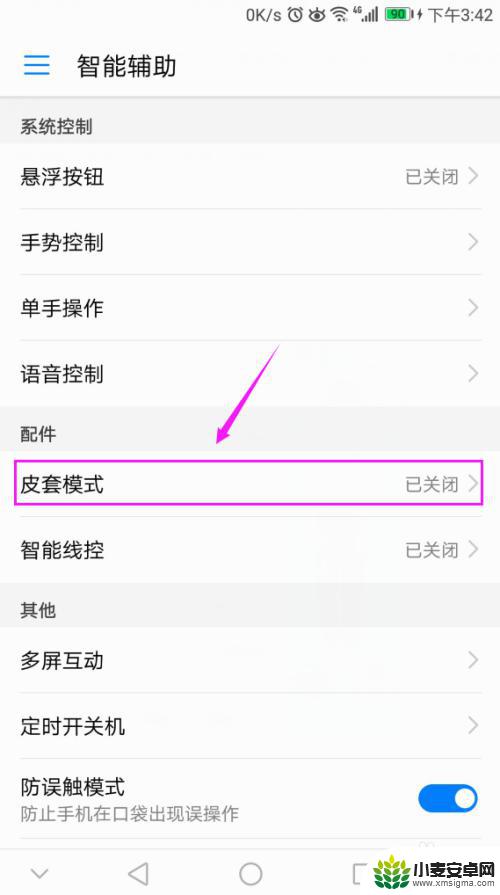 手机皮尺怎么设置 华为手机皮套模式设置方法