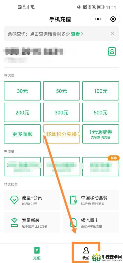 微信充值手机话费怎么查询 微信手机话费充值记录查询步骤