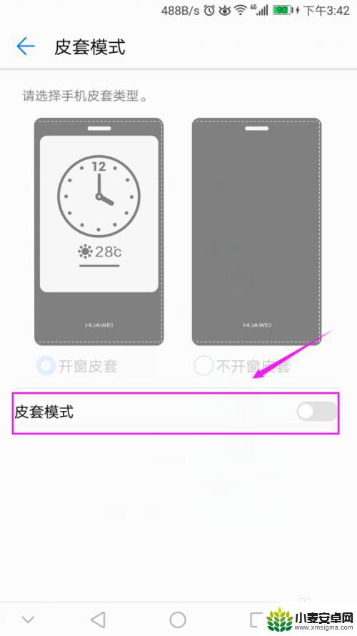 手机皮尺怎么设置 华为手机皮套模式设置方法