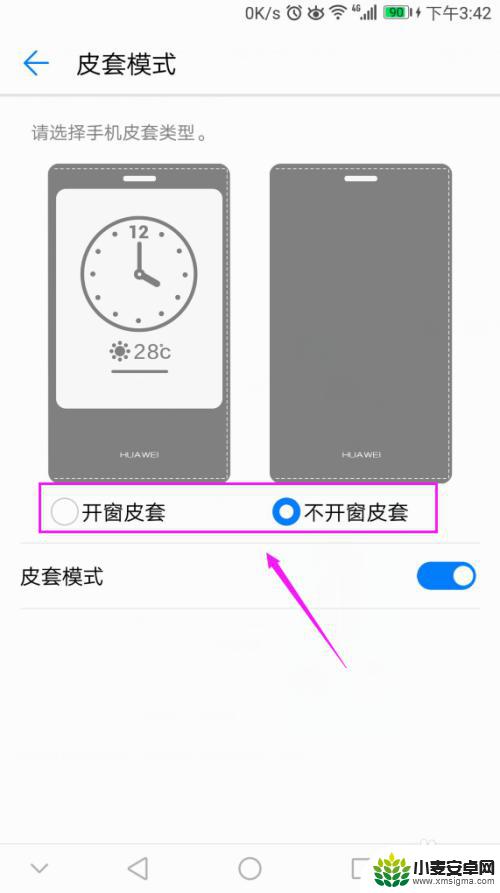 手机皮尺怎么设置 华为手机皮套模式设置方法