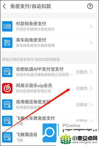 网易云手机话费自动续费怎么取消 网易云音乐自动续费取消方法