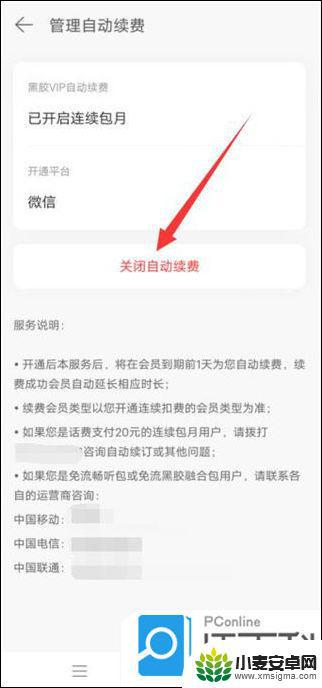 网易云手机话费自动续费怎么取消 网易云音乐自动续费取消方法