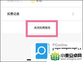 网易云手机话费自动续费怎么取消 网易云音乐自动续费取消方法