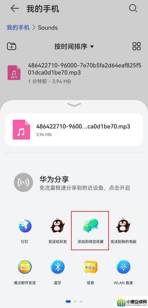 手机音频怎么转发微信 手机通话录音转发给微信好友的步骤