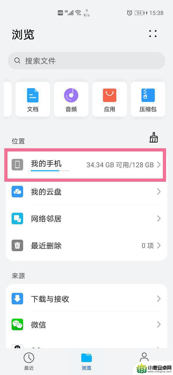 手机音频怎么转发微信 手机通话录音转发给微信好友的步骤