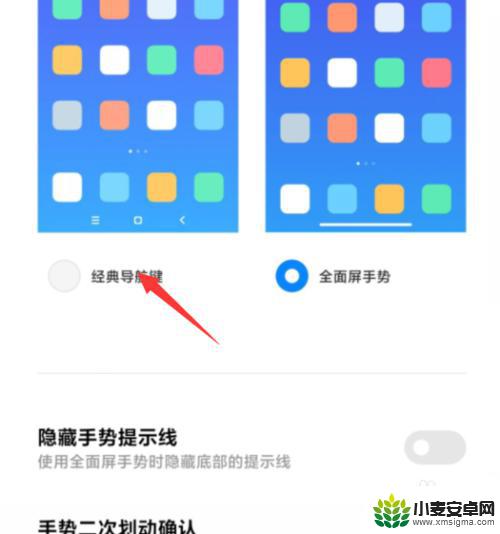 手机怎么设置屏下返回键 如何开启小米手机屏幕下的返回键