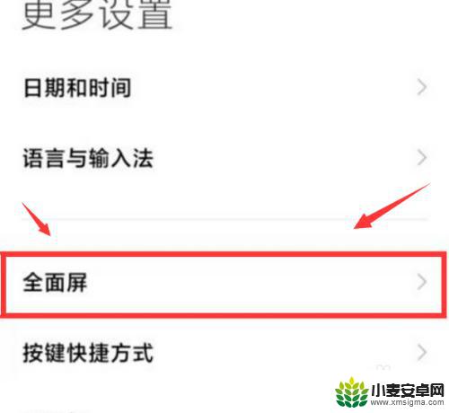 手机怎么设置屏下返回键 如何开启小米手机屏幕下的返回键