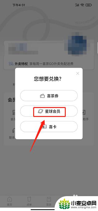 星球会员兑换码 喜茶GO星球会员怎么参与活动
