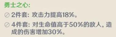 勇者之心 原神 《原神》勇者之心圣遗物推荐位置