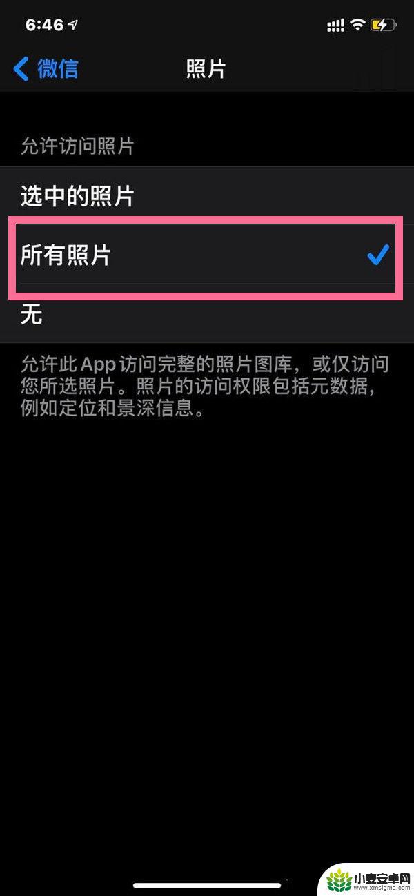 苹果手机允许访问所有照片在哪里设置 苹果手机微信相册访问权限开启方法