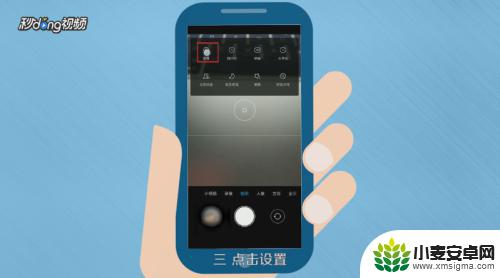 小米手机相机名称如何设置 怎样改变小米手机相机的拍照设置