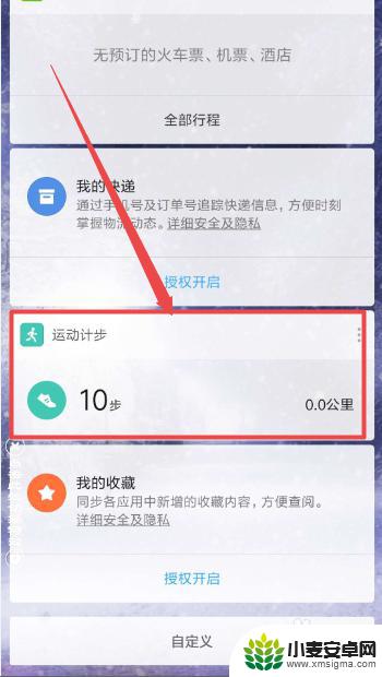 小米手机如何显示步行 怎样在小米手机上找到并打开运动计步功能