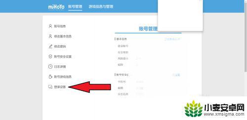 原神删除设备验证 怎么解除原神登录设备验证