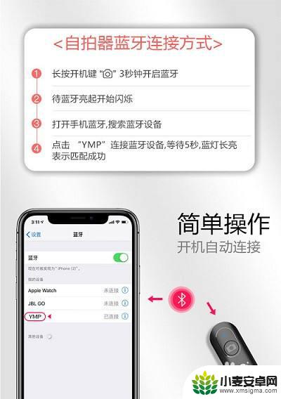 怎样连接自拍杆遥控器 如何正确连接手机与蓝牙自拍杆