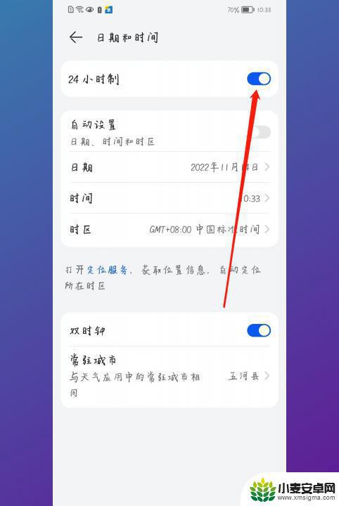 华为手机时间怎么设置为24小时制 华为手机的时间设置选项中如何选择24小时制