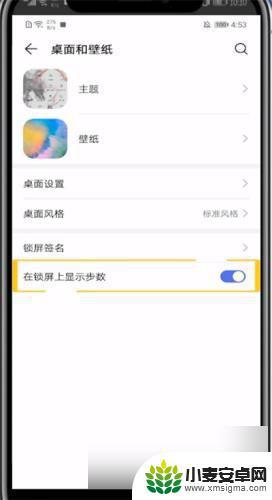 华为手机锁屏右下角步数 华为手机锁屏步数显示设置教程