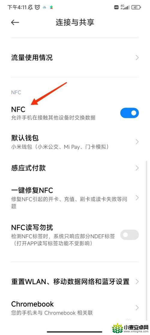 红米有nfc功能在哪里 怎样在红米手机上打开nfc功能