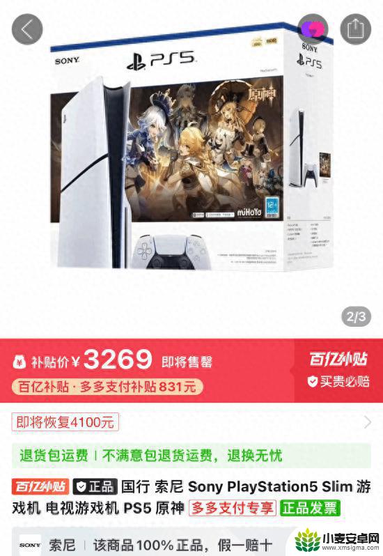 百亿补贴！原神PS5启动套装现已上架，最终售价3269元！