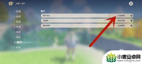 原神手机登录怎么改成账号登录 原神手机验证码登录改密码登录教程