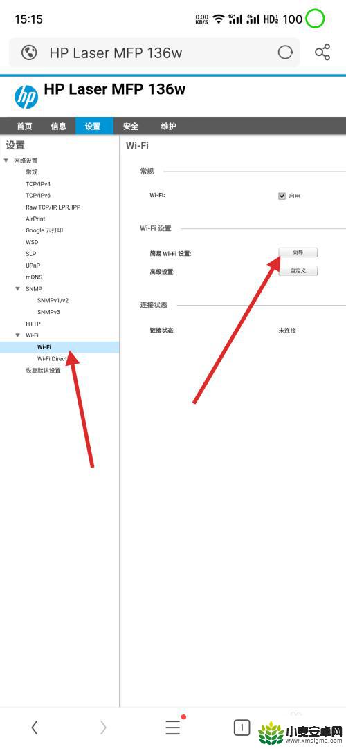 hp136wm连接wifi成功怎么看 HP136W打印机复印一体机无线路由器连接指南