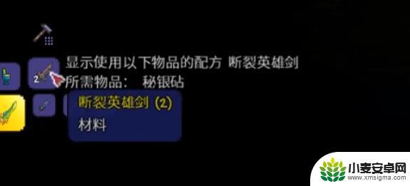 泰拉瑞亚断剑合成 泰拉瑞亚原版断钢剑合成配方