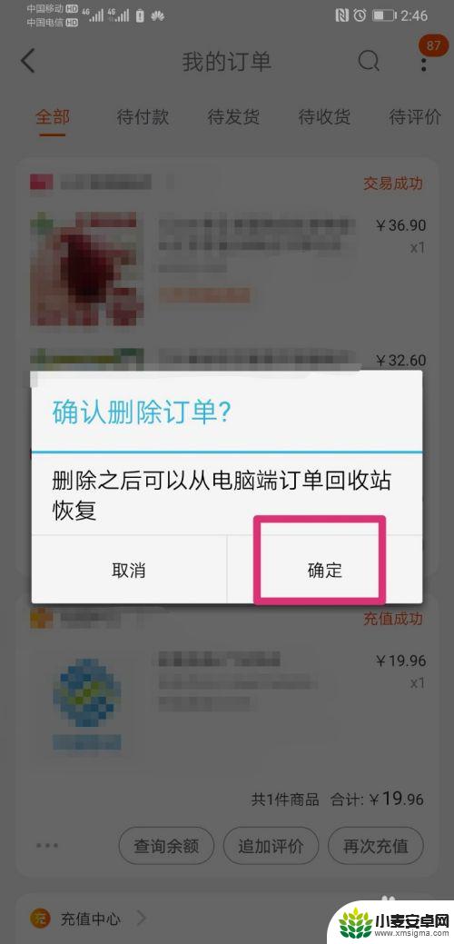 手机上购物信息怎么删掉 手机淘宝购买记录删除方法