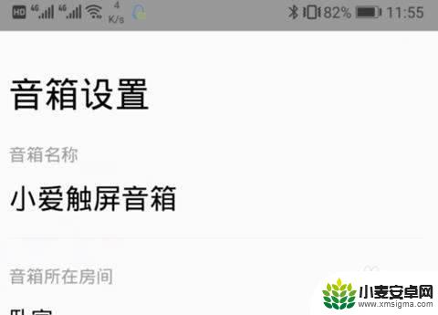 小爱触屏音响怎么连接手机 小爱触屏音箱手机连接教程