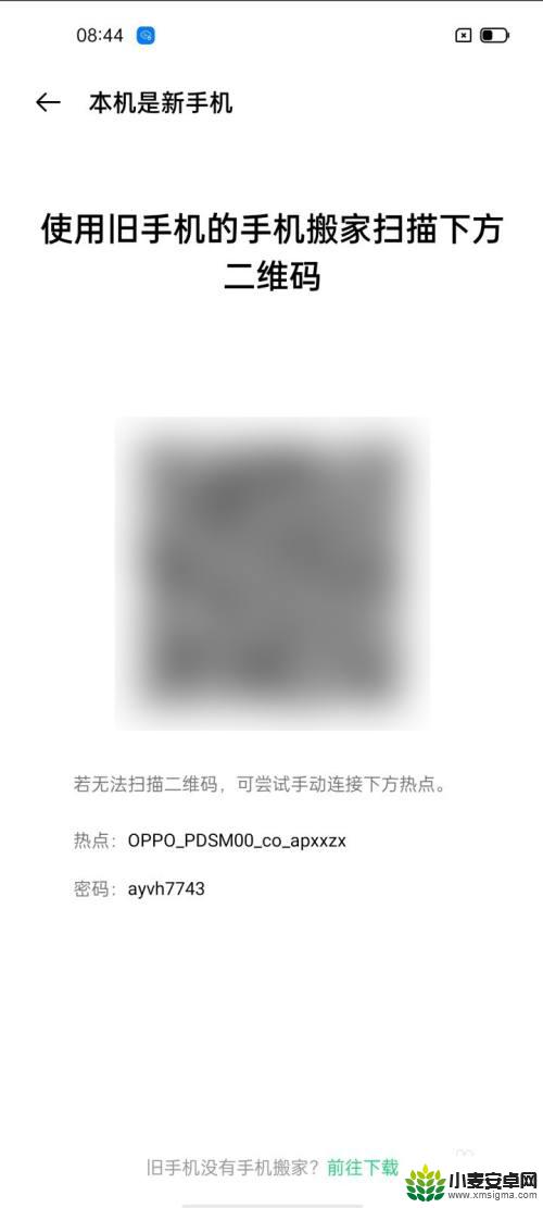 oppo旧手机的东西导入新手机 OPPO如何实现旧手机数据迁移到新手机