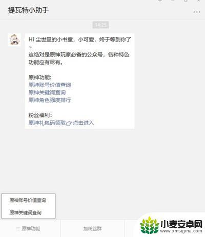 怎么测试原神账号的价值 原神账号怎么查询价值