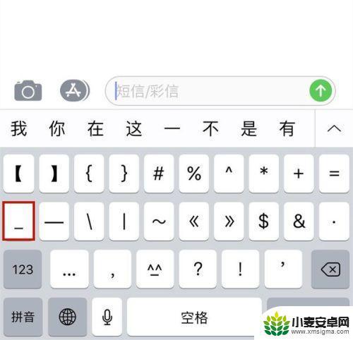 苹果手机文字有下划线 手机输入下划线的方法