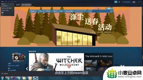 steam好友怎么开 Steam 如何设置启动后自动显示好友页面