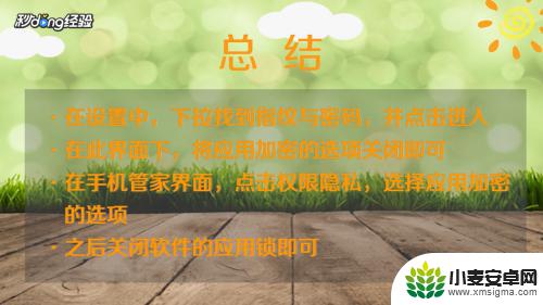 手机设置了应用锁,为什么还能打开 手机应用锁解除方法