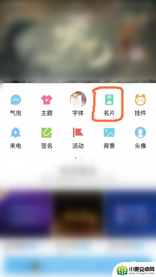 手机qq名片怎么设置个性 手机QQ个性名片设置教程