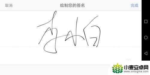 怎么用手机手写签名 手机怎么进行签名