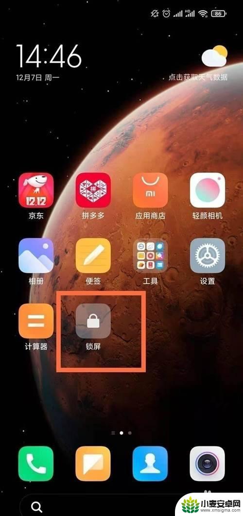 小米手机一键锁屏怎么弄的 小米11一键锁屏设置教程