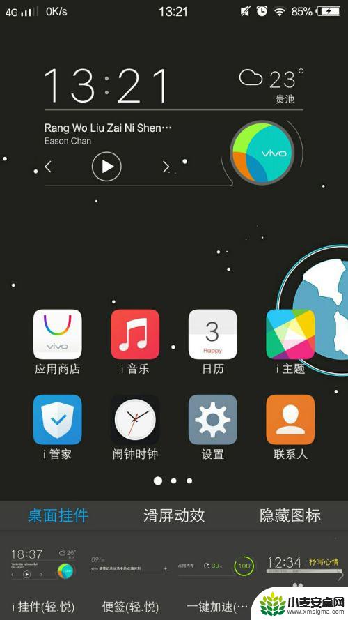 vivo桌面挂件怎么自定义 vivo桌面挂件怎么添加