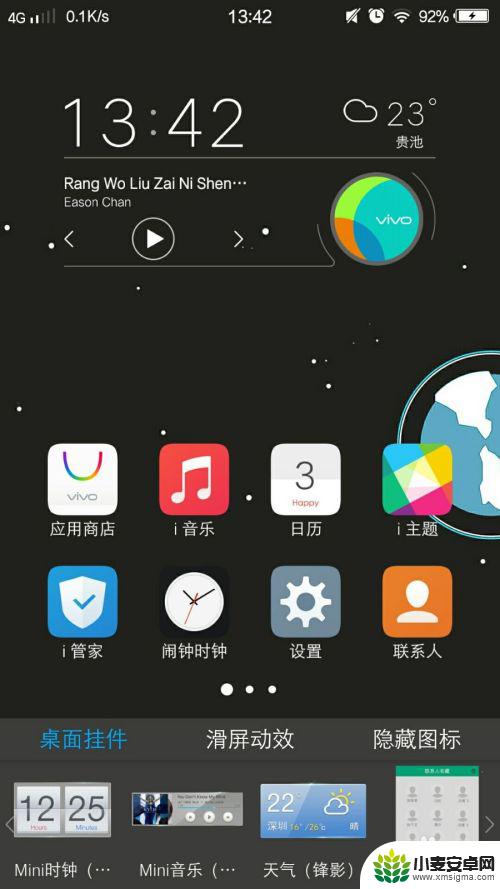 vivo桌面挂件怎么自定义 vivo桌面挂件怎么添加