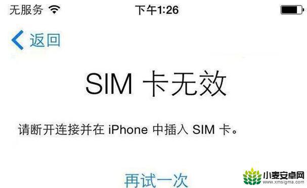 苹果手机老显示无效sim卡 苹果手机显示无sim卡是什么问题