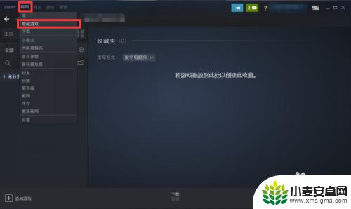 steam隐藏了在哪里找 steam隐藏游戏在哪个文件夹