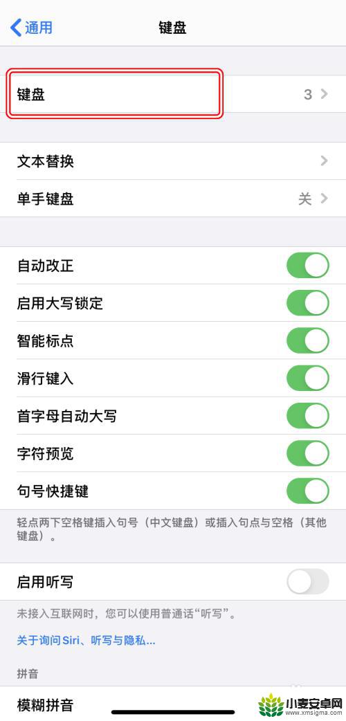 手机如何设置变形键盘打字 AppleiPhone如何更改键盘样式