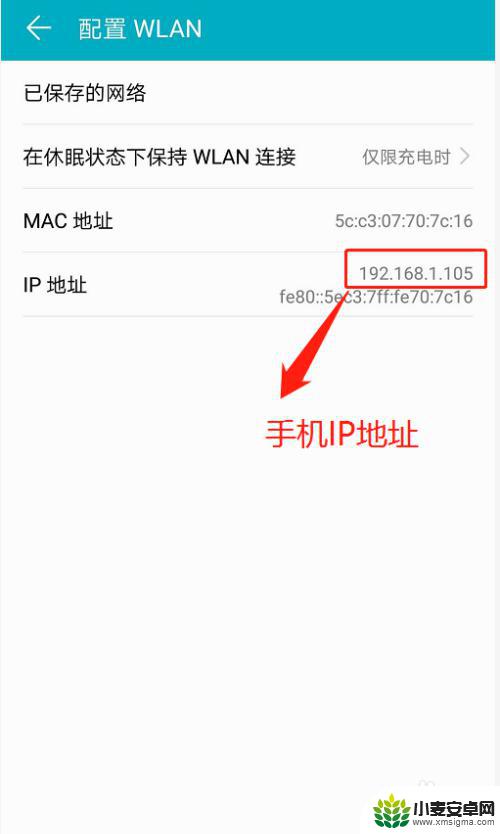 手机查看wifiip地址 手机怎么查看Wifi连接的IP地址
