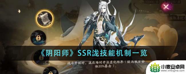 阴阳师新ssr泷技能 阴阳师SSR泷技能解析