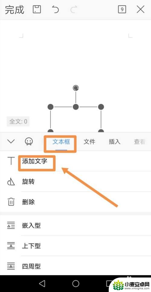 手机怎么在方框里打对勾 在手机文档中勾选方框的方法