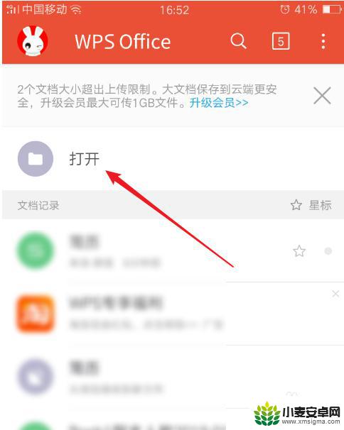 手机上怎么编辑excel表 手机excel表格文件编辑教程