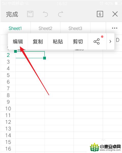 手机上怎么编辑excel表 手机excel表格文件编辑教程